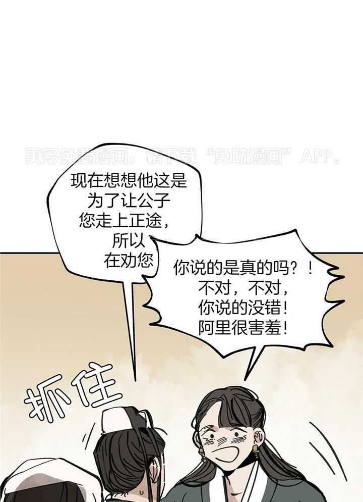 大胆徒弟，放下为师！第78话图