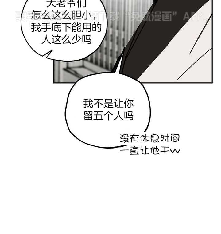 大胆徒弟，放下为师！第78话图