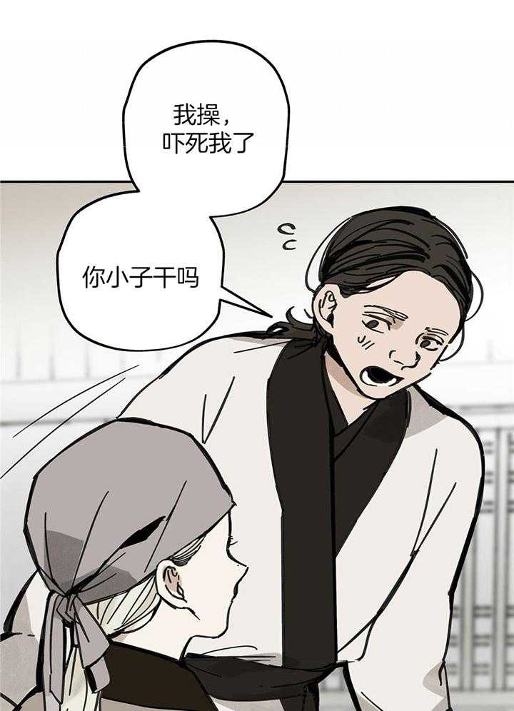 大胆徒弟，放下为师！第79话图