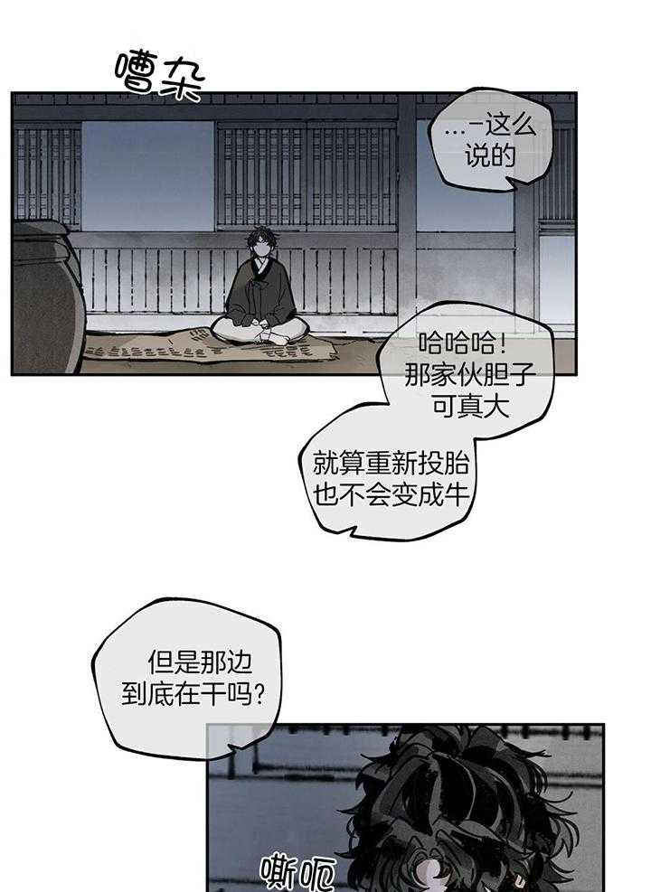大胆徒弟，放下为师！第81话图
