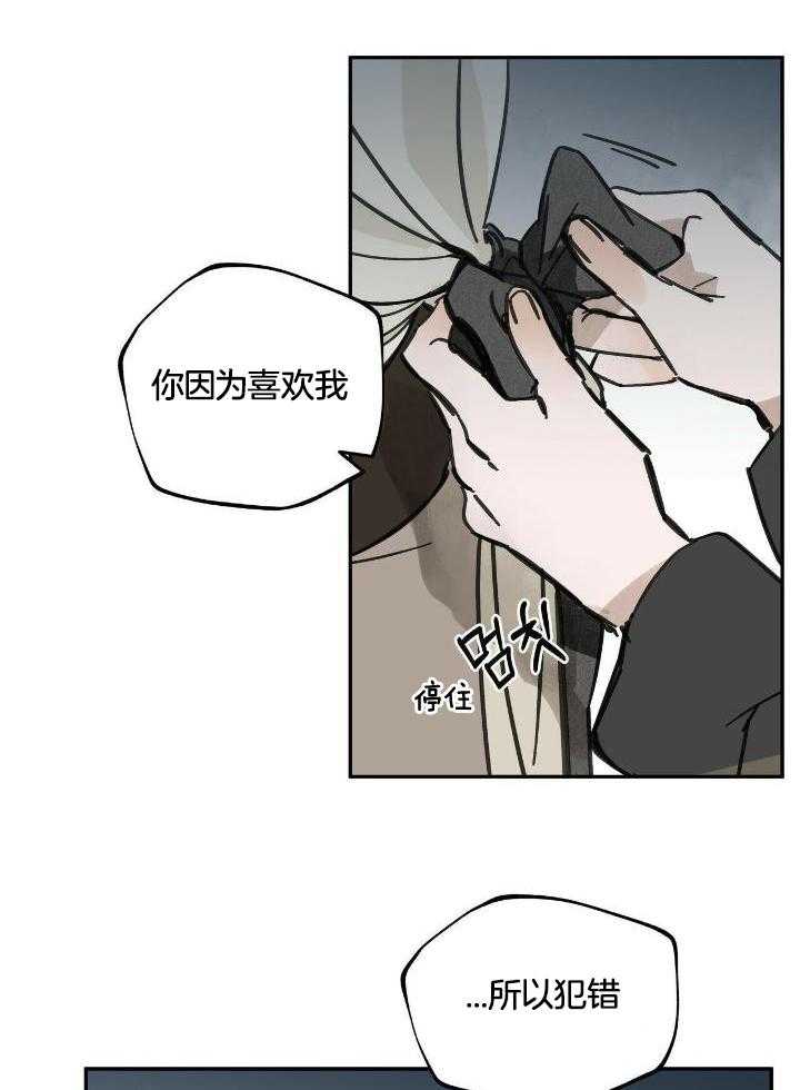 大胆徒弟，放下为师！第89话图