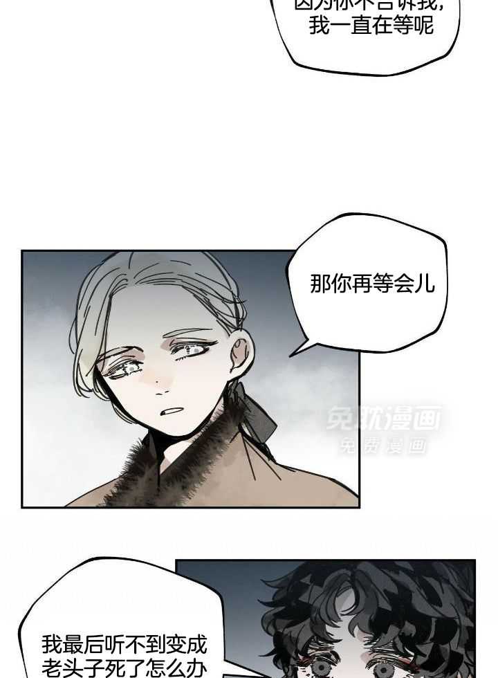 大胆徒弟，放下为师！第89话图