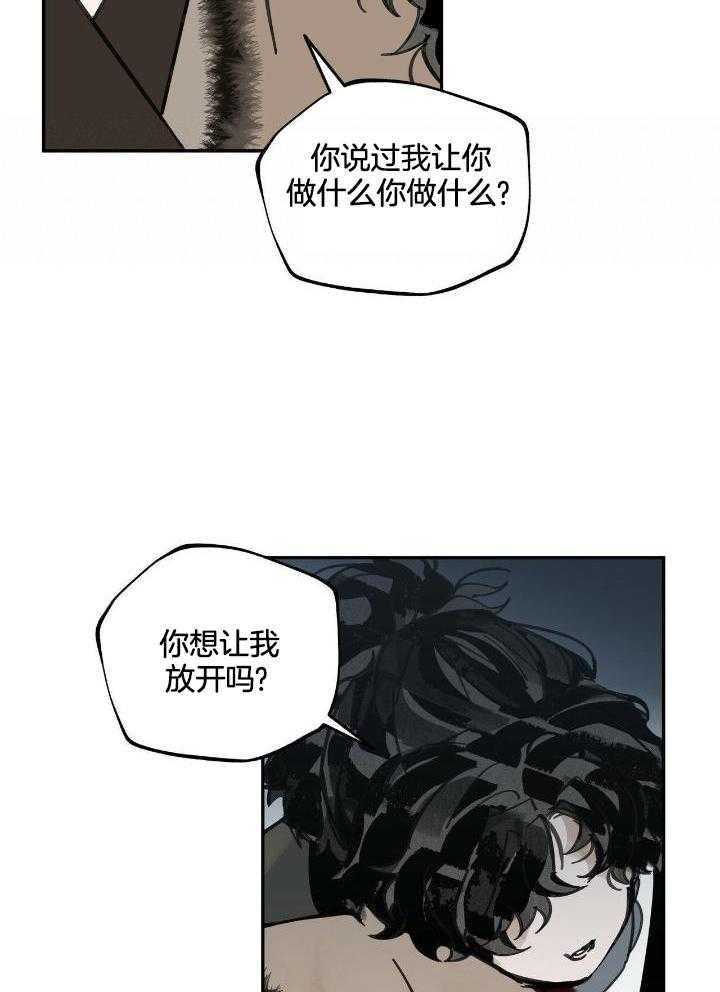 大胆徒弟，放下为师！第90话图