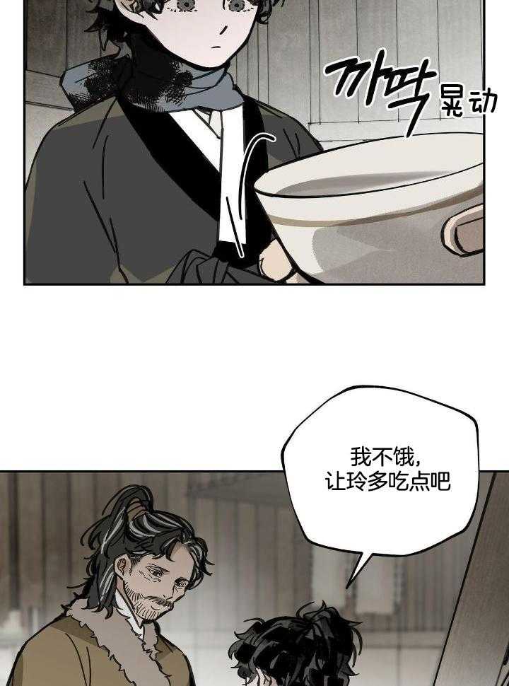 大胆徒弟，放下为师！第93话图