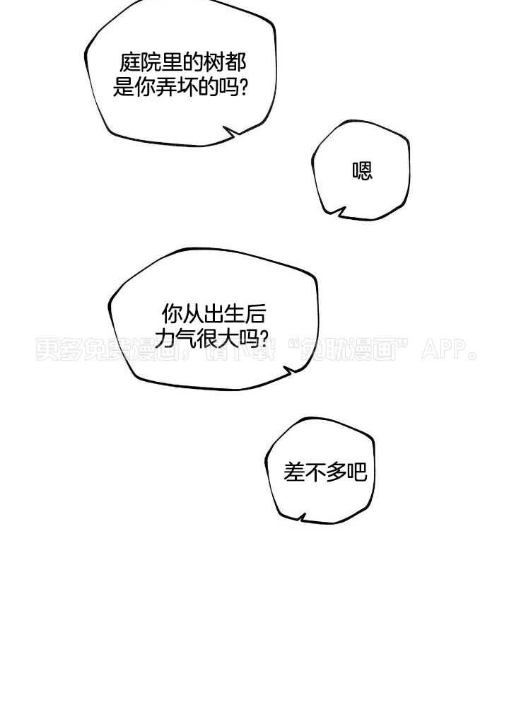 大胆徒弟，放下为师！第98话图