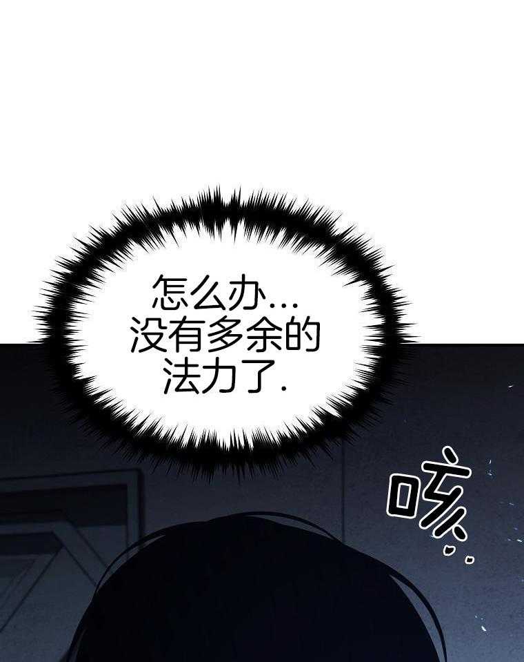 大魔法师靠奶续命 第11话 第14页