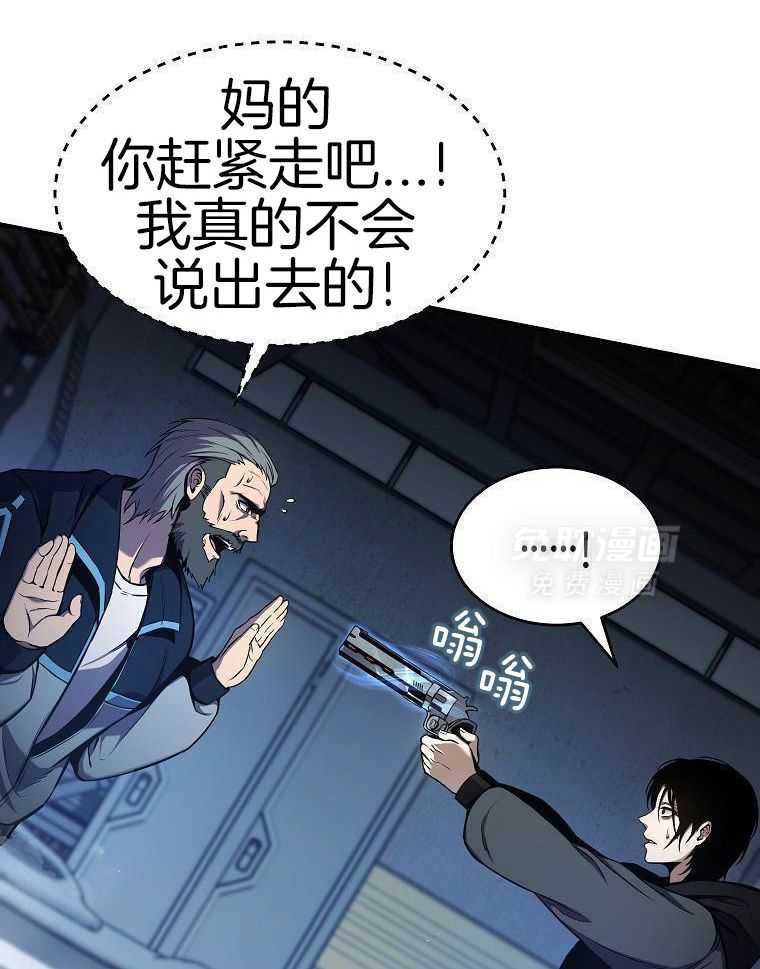 大魔法师靠奶续命 第11话 第38页