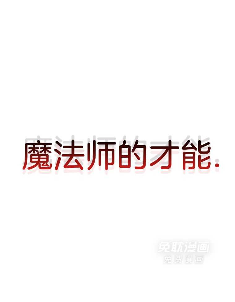 大魔法师靠奶续命 第13话 第16页