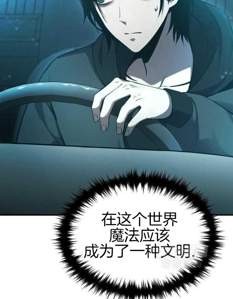 大魔法师靠奶续命 第14话 第9页