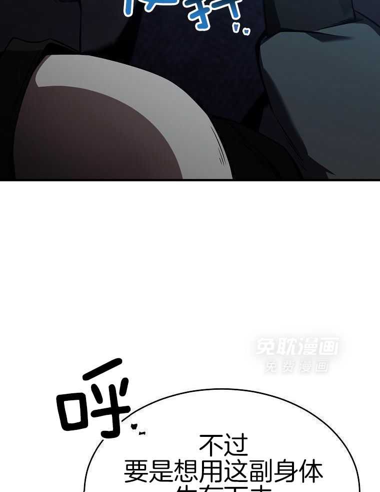 大魔法师靠奶续命 第15话 第11页