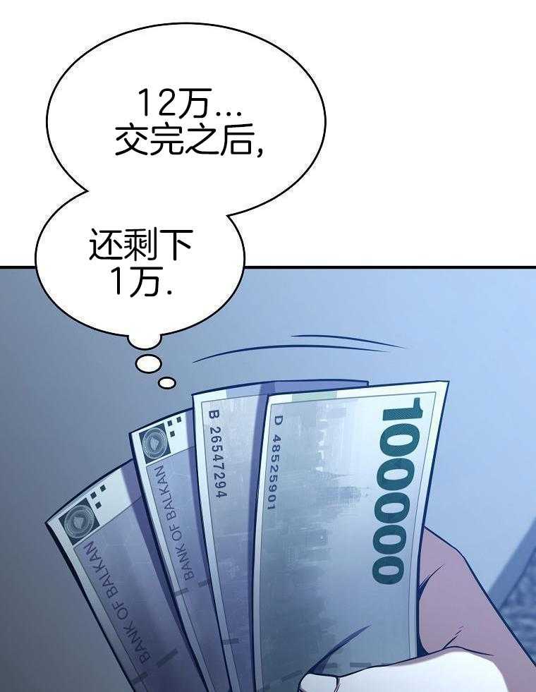 大魔法师靠奶续命 第15话 第31页