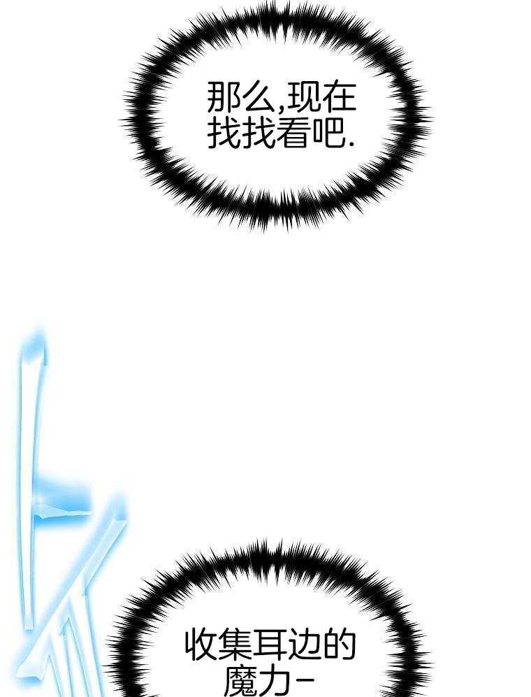 大魔法师靠奶续命 第16话 第7页