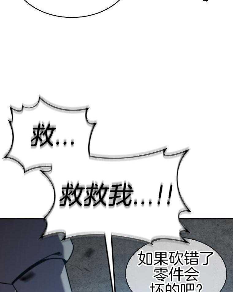 大魔法师靠奶续命 第16话 第46页