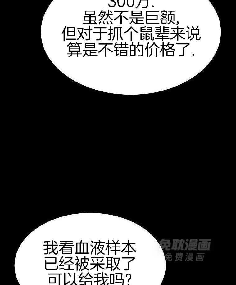 大魔法师靠奶续命 第19话 第5页