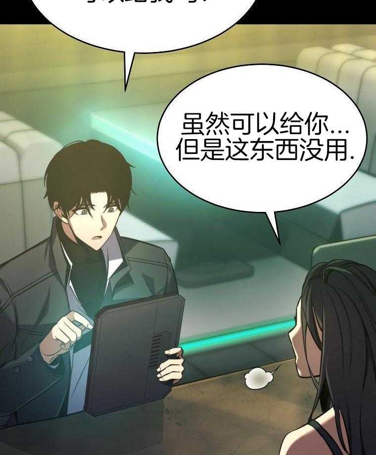 大魔法师靠奶续命 第19话 第6页