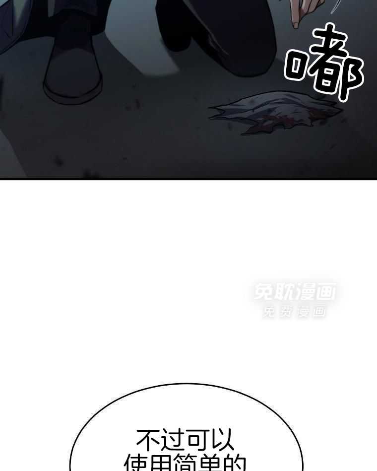 大魔法师靠奶续命 第19话 第11页