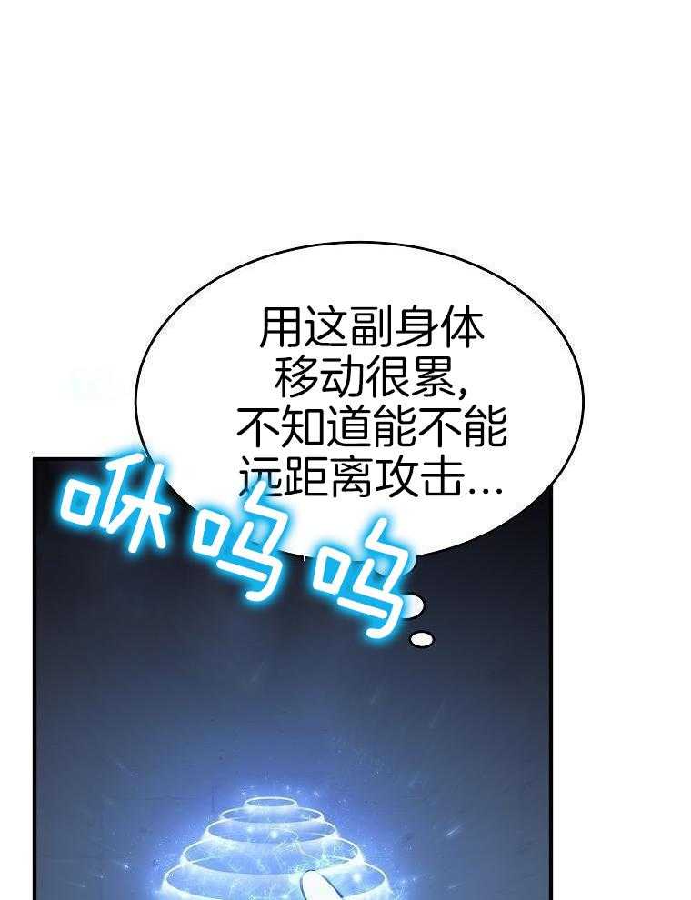 大魔法师靠奶续命 第20话 第8页