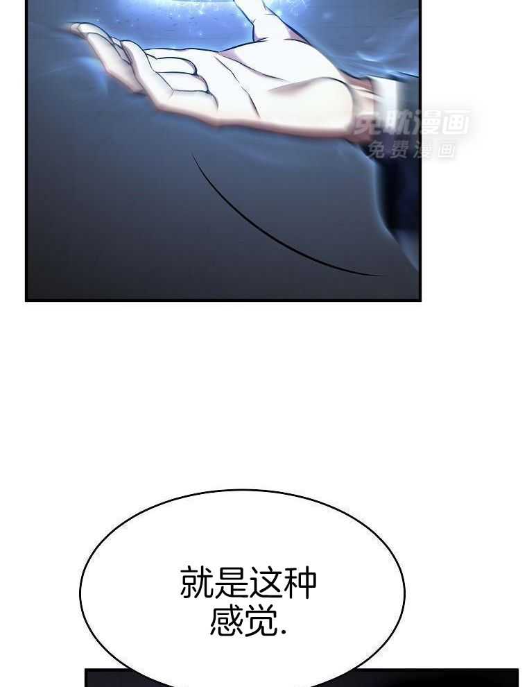 大魔法师靠奶续命 第20话 第9页