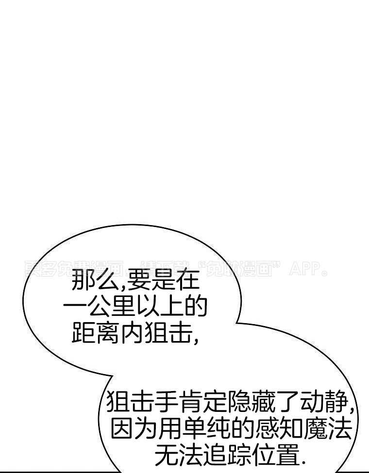 大魔法师靠奶续命 第21话 第0页