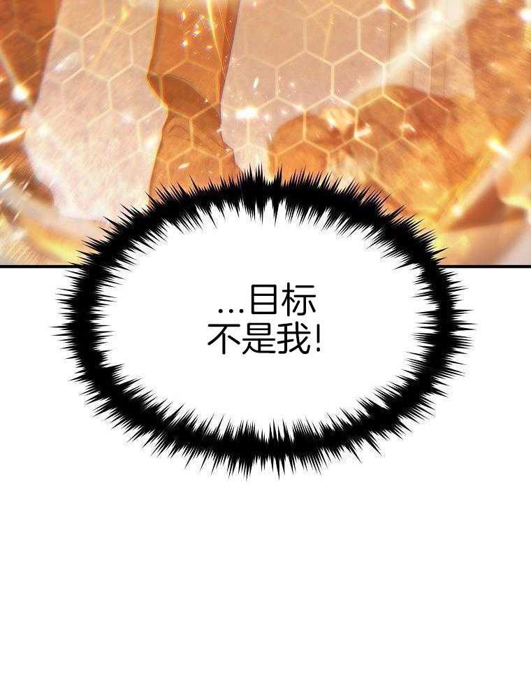 大魔法师靠奶续命 第21话 第7页