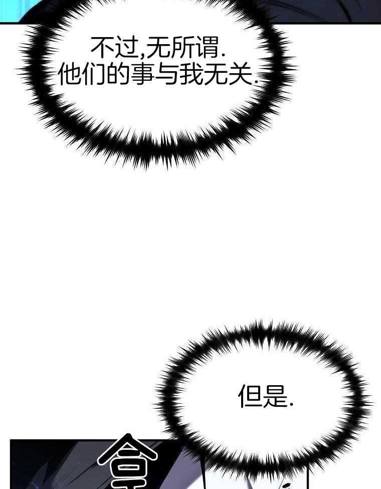 大魔法师靠奶续命 第21话 第12页