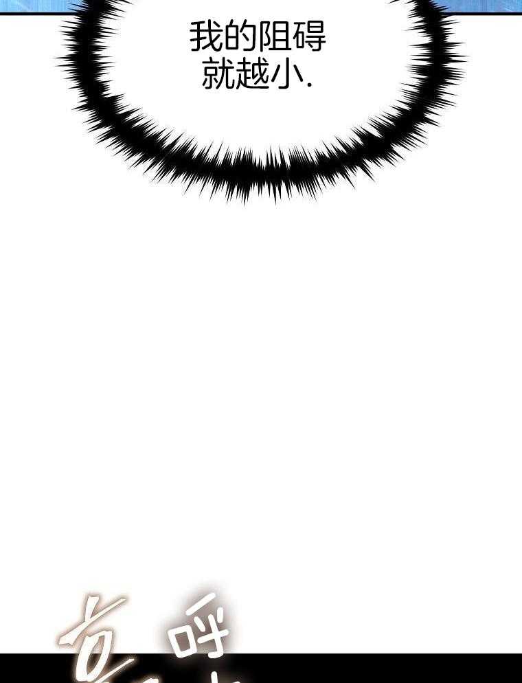 大魔法师靠奶续命 第21话 第23页