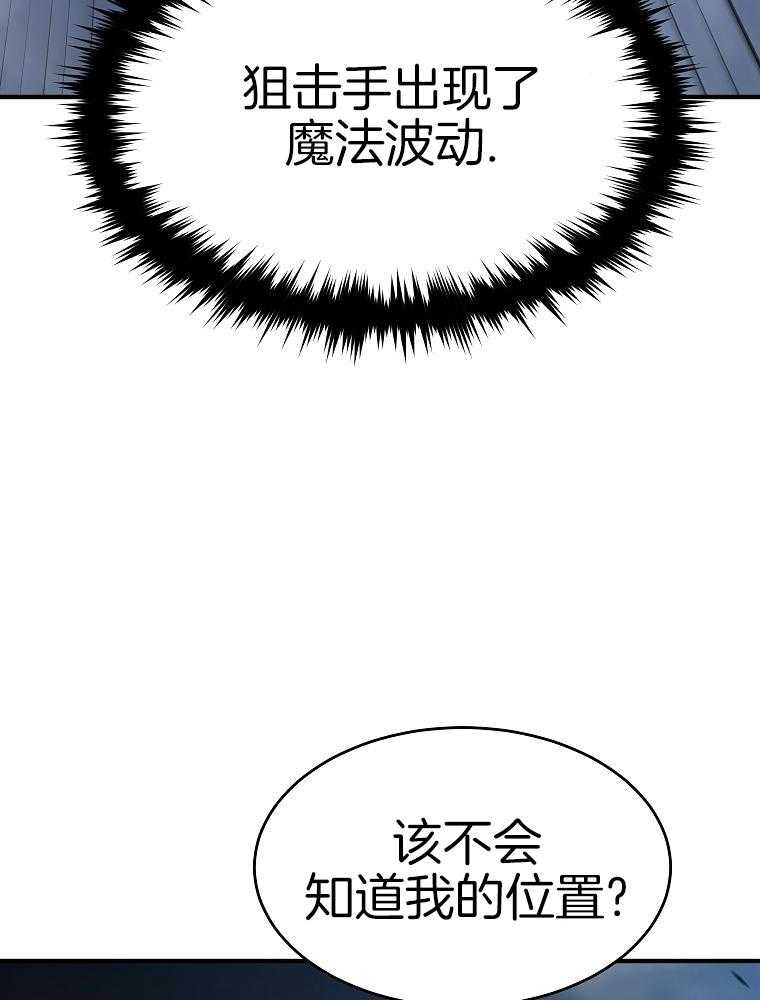 大魔法师靠奶续命 第21话 第33页