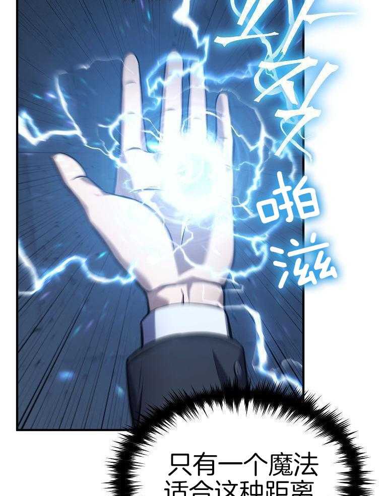 大魔法师靠奶续命 第21话 第36页