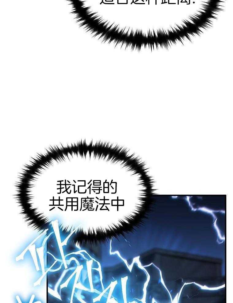 大魔法师靠奶续命 第21话 第37页