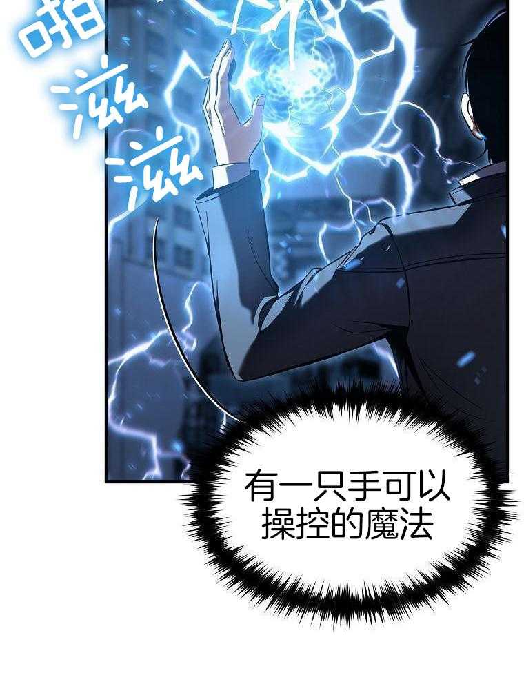 大魔法师靠奶续命 第21话 第38页