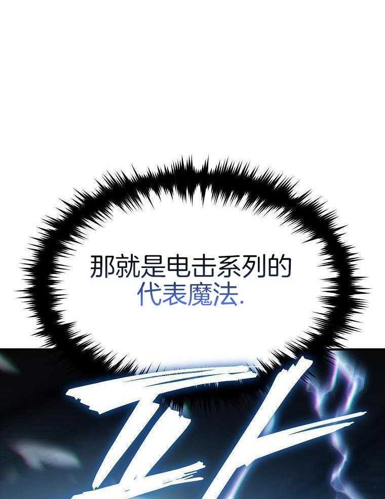 大魔法师靠奶续命 第21话 第39页