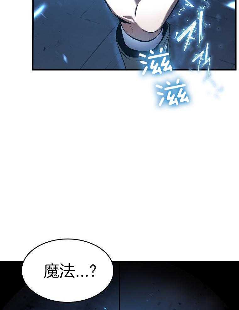 大魔法师靠奶续命 第21话 第43页