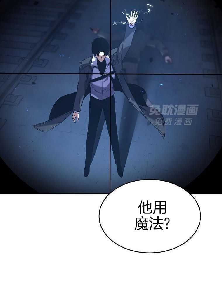 大魔法师靠奶续命 第21话 第44页