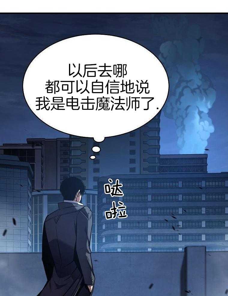 大魔法师靠奶续命 第22话 第6页