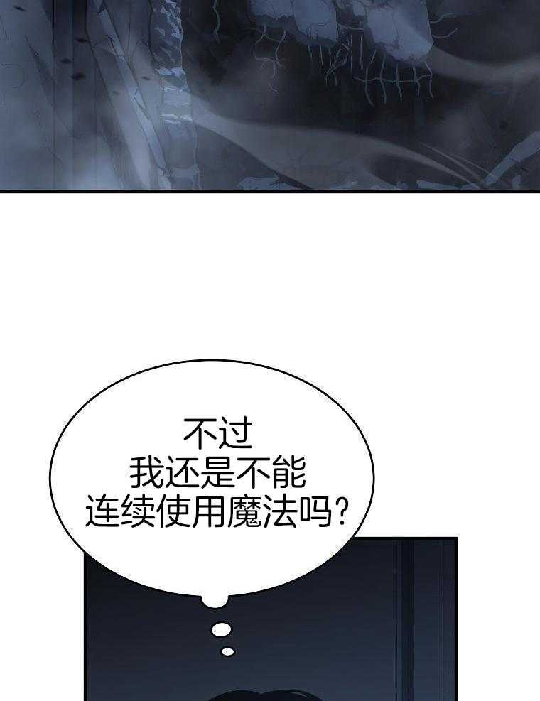 大魔法师靠奶续命 第22话 第10页