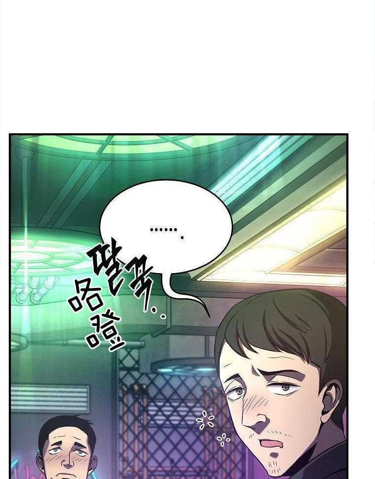 大魔法师靠奶续命 第22话 第29页