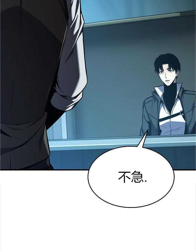 大魔法师靠奶续命 第22话 第42页