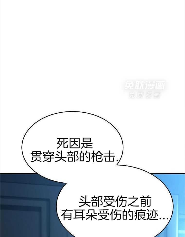 大魔法师靠奶续命 第22话 第43页