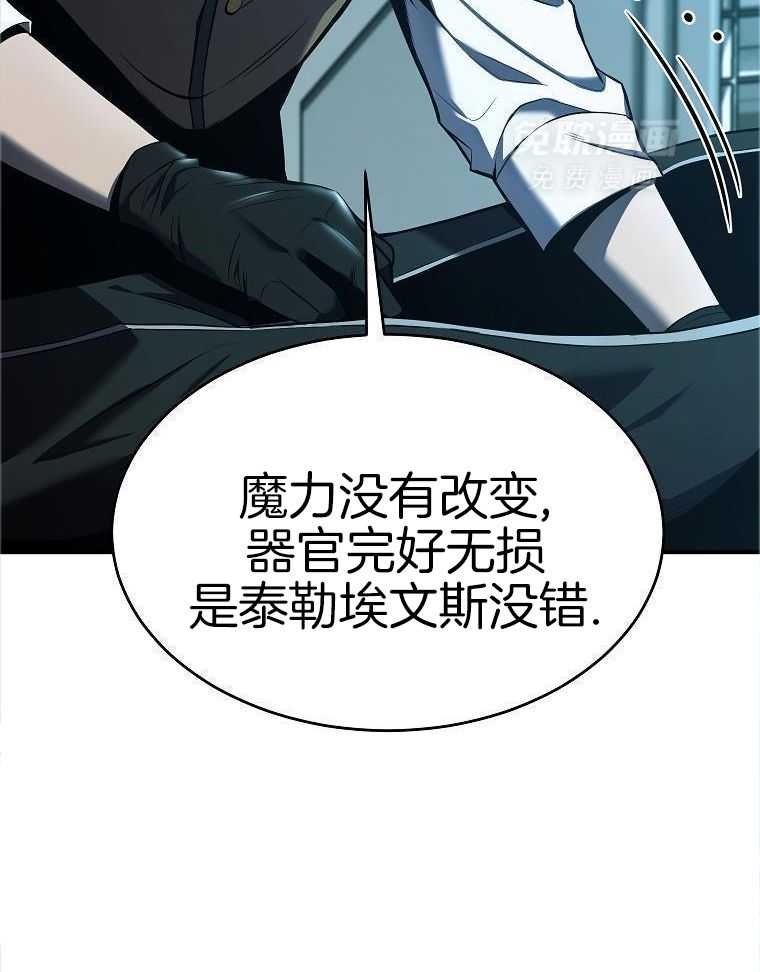 大魔法师靠奶续命 第22话 第45页