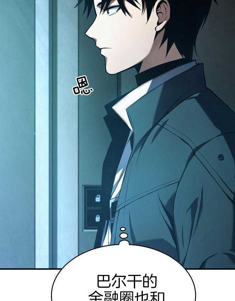 大魔法师靠奶续命 第23话 第3页