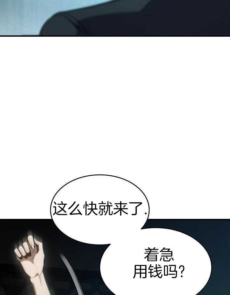 大魔法师靠奶续命 第23话 第6页