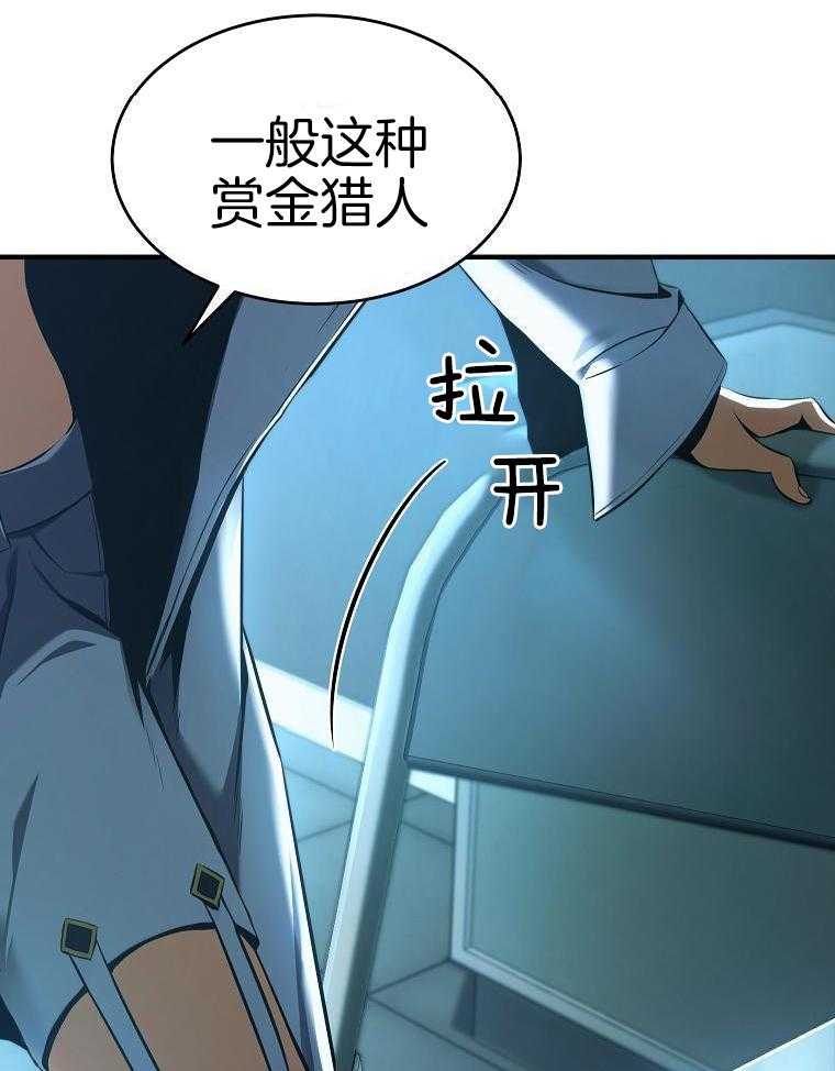 大魔法师靠奶续命 第23话 第9页