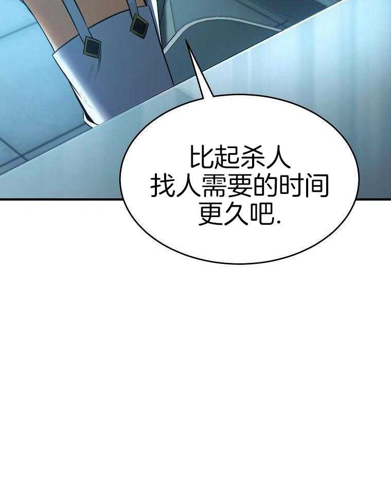 大魔法师靠奶续命 第23话 第10页