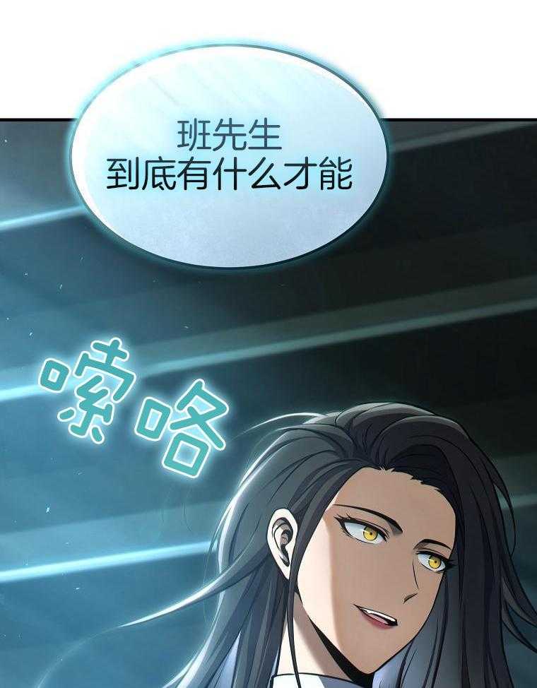 大魔法师靠奶续命 第23话 第11页