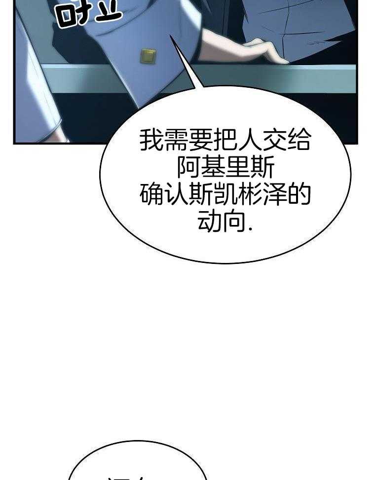 大魔法师靠奶续命 第23话 第20页