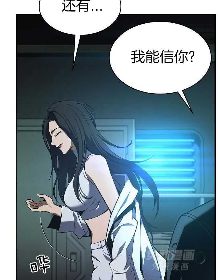 大魔法师靠奶续命 第23话 第21页