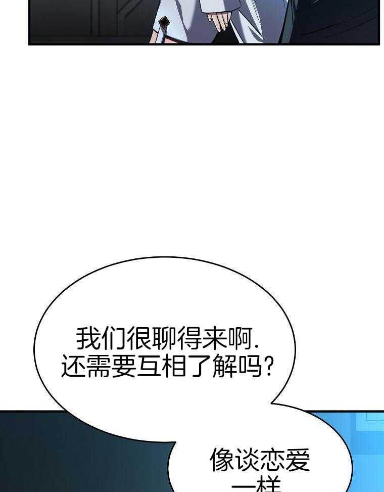 大魔法师靠奶续命 第23话 第22页