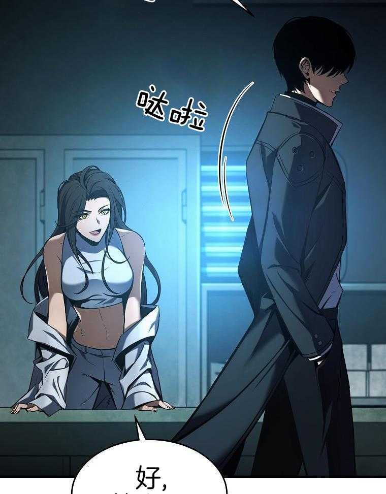 大魔法师靠奶续命 第23话 第27页