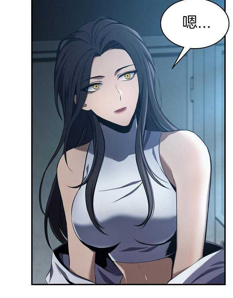 大魔法师靠奶续命 第23话 第29页