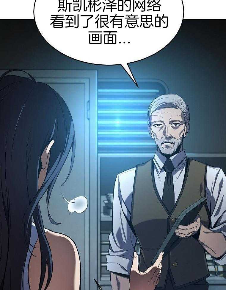 大魔法师靠奶续命 第23话 第32页